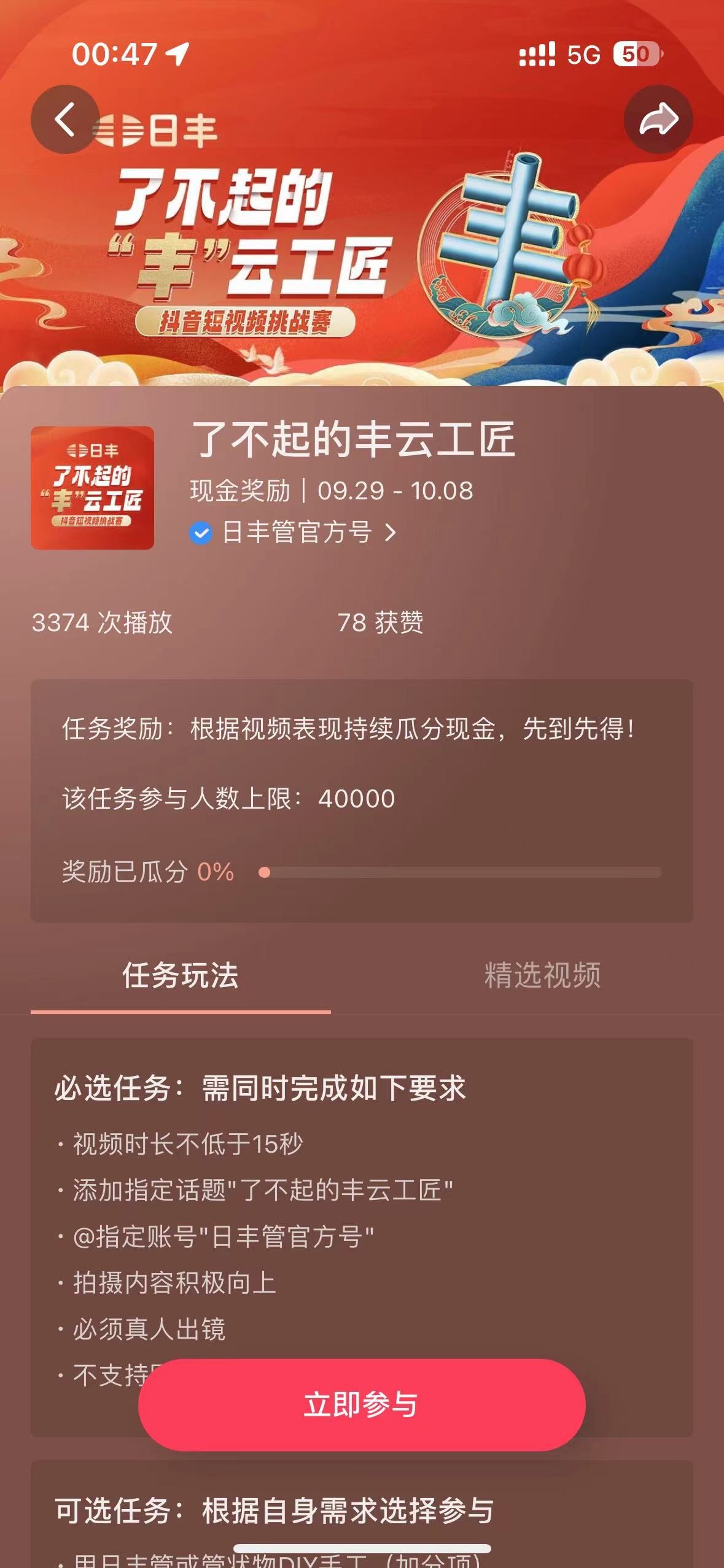 pp电子亿级流量引爆匠心浪潮了不起的丰云工匠日丰抖音挑战赛完美收官(图3)