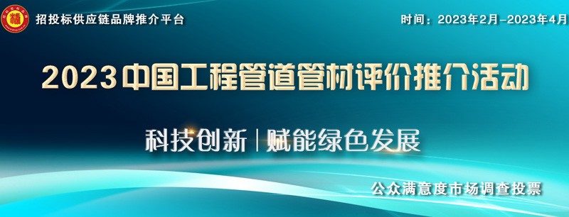 2023中国管材质量标杆企业榜单发布(图2)