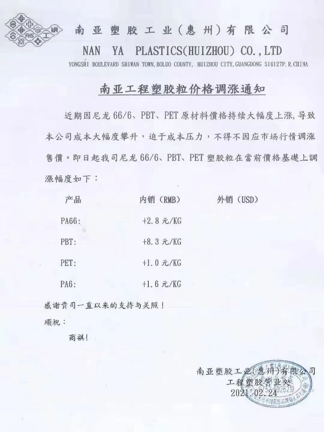 “惊了”！这种塑料一吨上调83pp电子00元！原料暴涨一周！(图1)