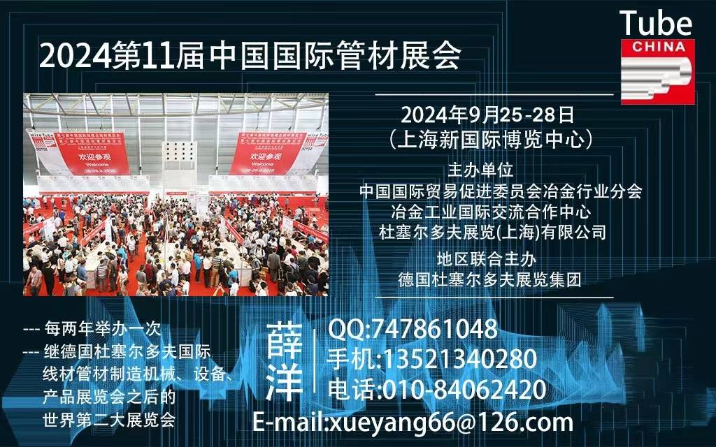 2024年第十一届中国国际管材展览会打造管材盛宴(图2)